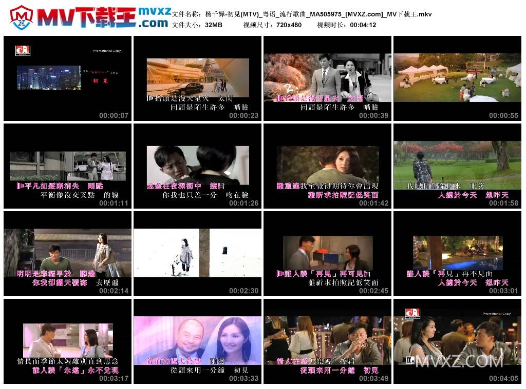 杨千嬅-初见(MTV)_粤语_流行歌曲_MA505975